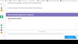 Как отправить домашнее задание учителю?