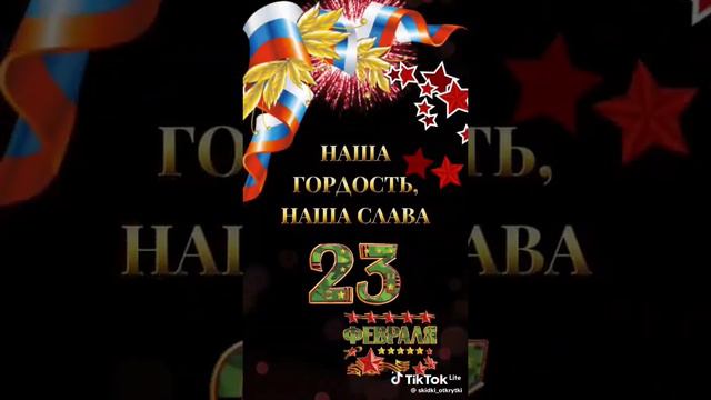 Мальчики, папы, дедушки, поздравляю вас с 23 ФЕВРАЛЯ🎉