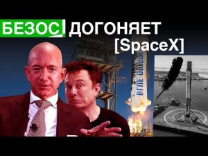 Безос догоняет SpaceX Илона Маска | Форд против Кибертрака Тесла и другие новости