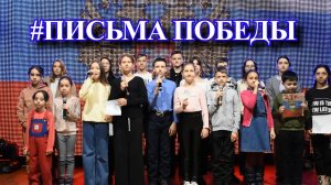 Акция "Письма Победы"