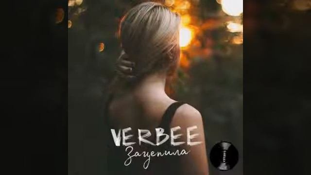 VERBEE   Зацепила Премьера, 2019