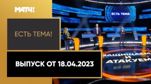 IBA продолжает борьбу за отделение спорта от политики. «Есть тема!». Выпуск от 18.04.2023