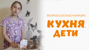 Курылина Людмила | Кухня.Дети | г. Санкт-Петербург