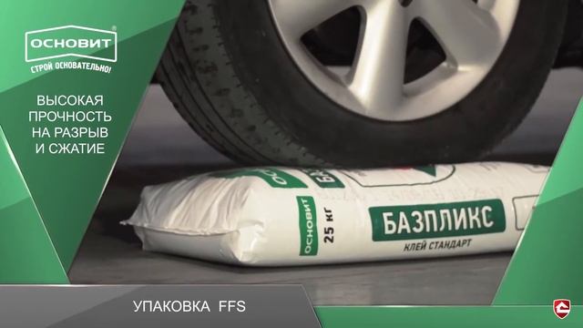 Обзор упаковки материалов ОСНОВИТ смотреть онлайн