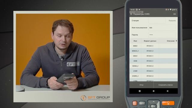 Подключение к базовым станциям | EFT Field Survey | Учимся работать с GNSS приемником