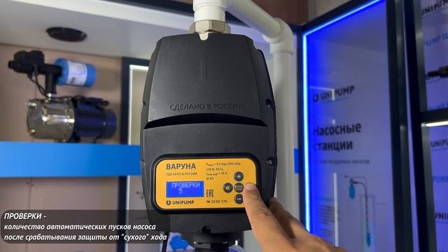 ⚠️ВАРУНА. Настройка частного преобразователя для насоса. UNIPUMP.⚠️