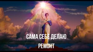 Сериал под названием "Сама по себе". Вот что женщины могут