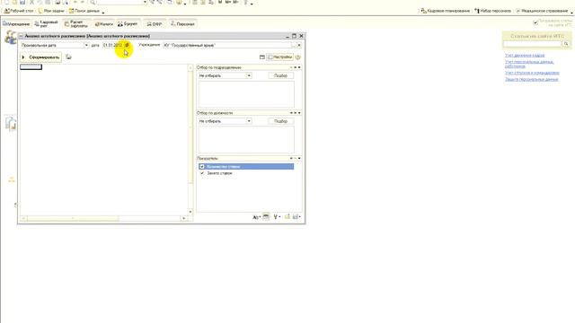 18 Отчеты по штатному расписанию смотреть онлайн
