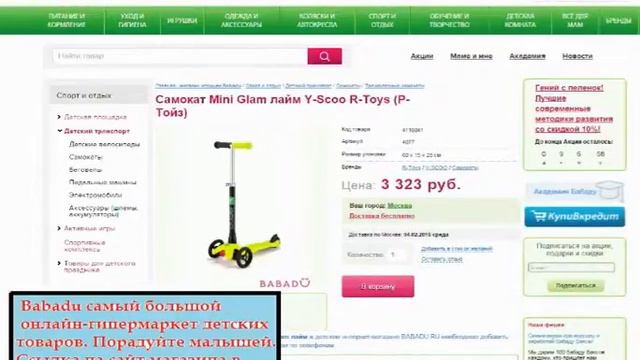Babadu Ru детский интернет магазин