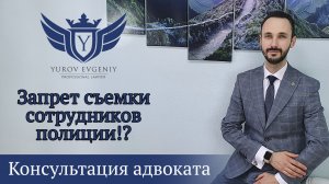 Законна ли видеозапись сотрудника ДПС на камеру? Адвокат Юров