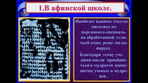 Школа и наука в Древней Греции