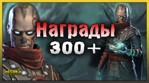 ПОЛУЧАЮ 300 НАГРАД СЕЗОНА 19! МАСТЕР ДУШ БЫСТРЫЙ ТЕСТ! Frostborn: Action RPG
