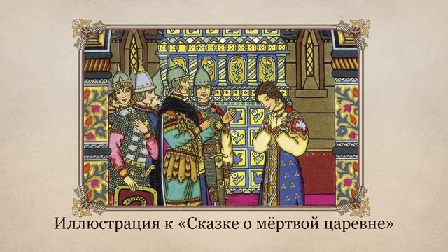 Почему богатыри не спасли царевну? Видеоурок по литературе 5 класс смотреть онлайн