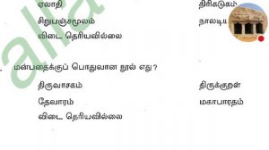 🎯 Tnpsc Group 4 💯 Tamil கட்டாயத் தமிழ் தேர்வு -35 || ட Tnpsc Group 2, 2A& 4 question and answer