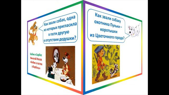 Видеовикторина "О тех, кто лает". смотреть онлайн