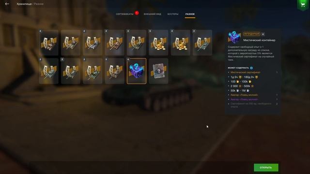 МИСТИЧЕСКИЕ КОНТЕЙНЕРЫ ВЕРНУЛИСЬ! ОТКРЫЛ 13 КОНТЕЙНЕРОВ В WOT Blitz