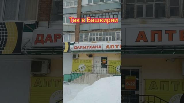 Аптеки башкортостана