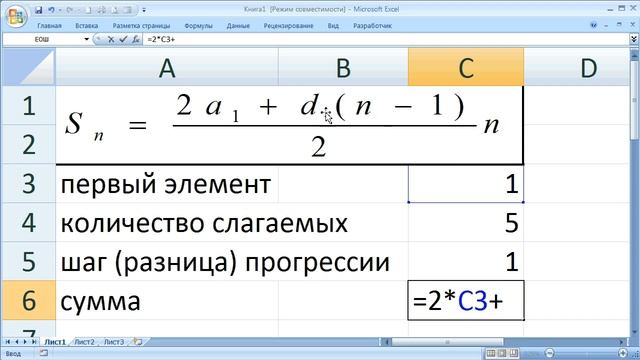 как ... посчитать сумму элементов арифметической прогрессии в Excel смотреть онлайн