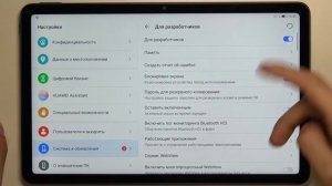 Как войти в режим разработчика Huawei MatePad 10.4 / Режим програмиста Huawei MatePad