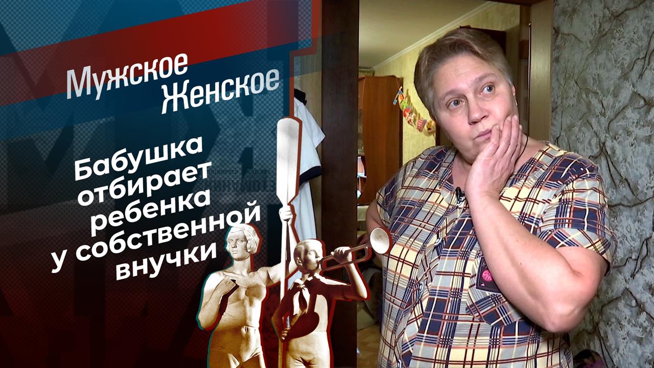 Сто лет одиночества. Мужское / Женское. Выпуск от 10.02.2022