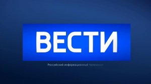 Заставка Вести РИК (2016) ВГТРК © [Оригинал]