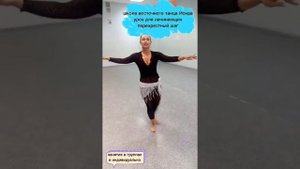 Танец живота  Урок для начинающих  Перекрестный шаг