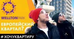 Европейский квартал? Реновация по русски. Жители vs Wellton Крост