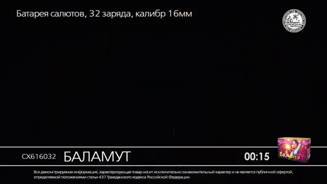 СХ616032 Баламут смотреть онлайн