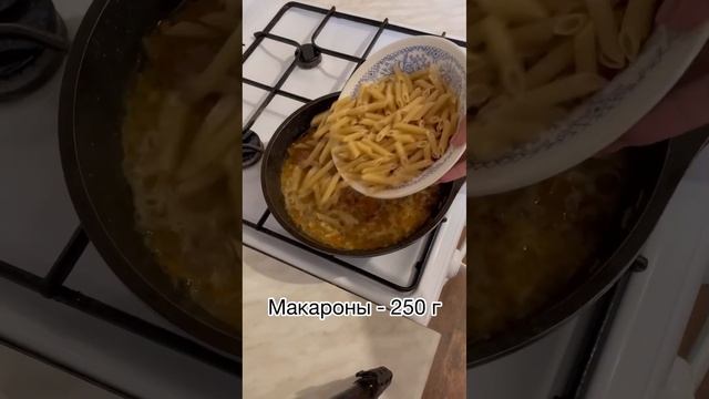 МАКАРОНЫ С ТУШЕНКОЙ.