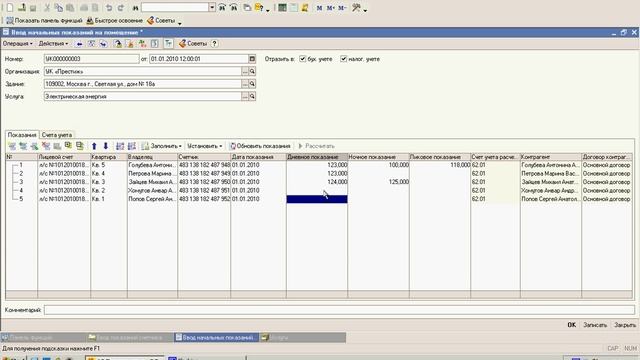 Начисления по многотарифному счетчику смотреть онлайн