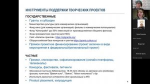 Лекция Анны Мироновой «Поддержка проектов в сфере креативных индустрий. Возможности для кино»