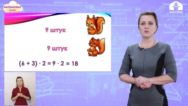 Математика 3 класс / Умножение суммы на число / ТЕЛЕУРОК 18.01.21 смотреть онлайн