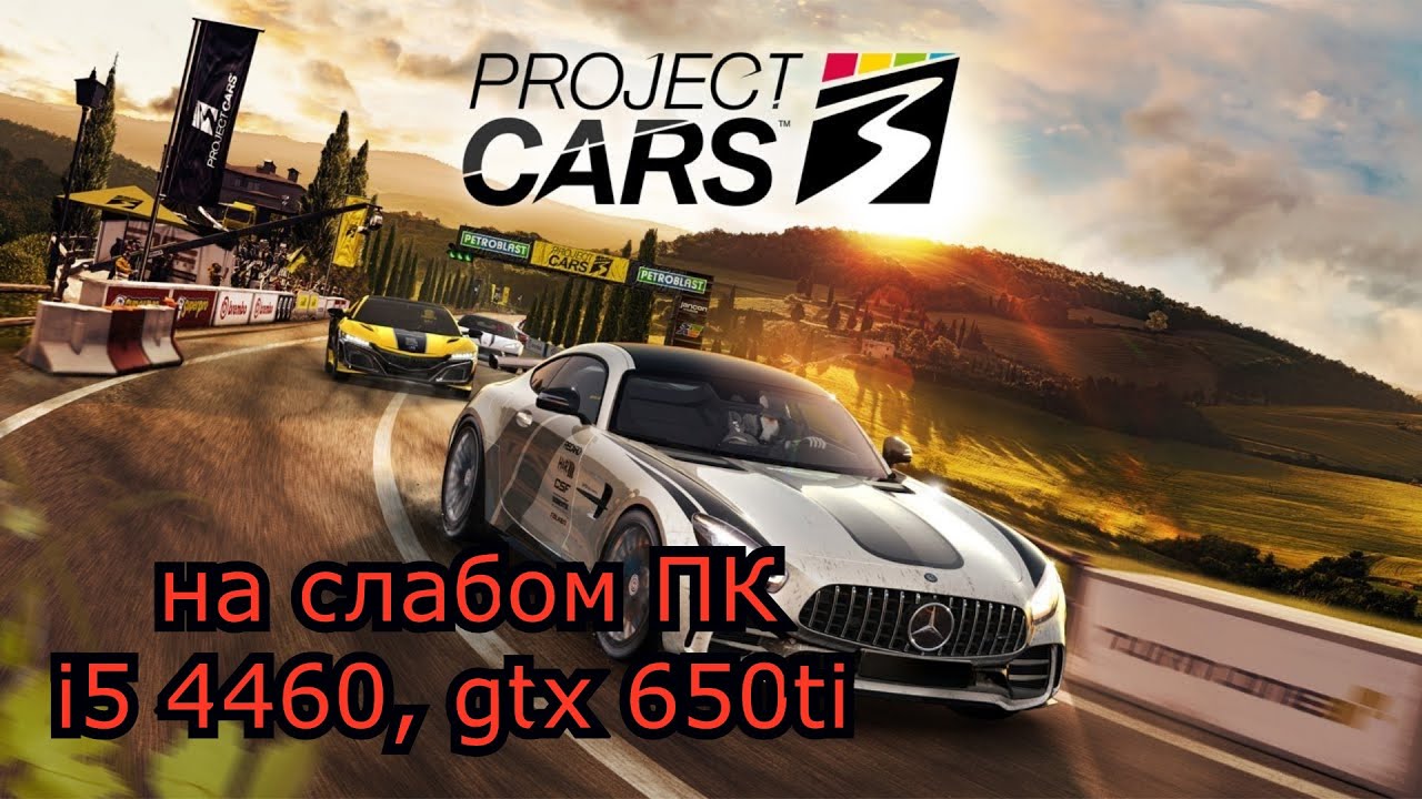 Project CARS 3 на слабом пк (устаревшее, перезалив)