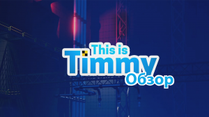 Обзор Бета-теста игры This Is Timmy (Версия игры из Steam)