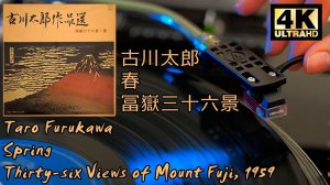 Taro Furukawa - Spring - (36 Views of Mount Fuji), 古川太郎 春 冨嶽三十六景 1959 Vinyl video 4K, 24bit/96kHz