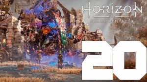 Прохождение Horizon Forbidden West: Часть 20 - Исполин