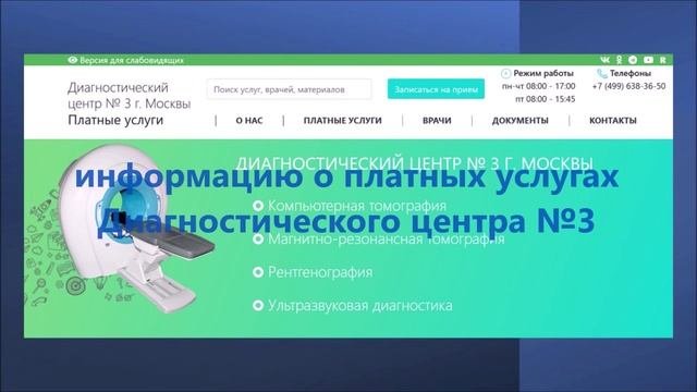 Сайт платных медицинских услуг