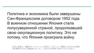 Доказательство вассального государства: 
контроль над Японией со стороны американских 
военных
