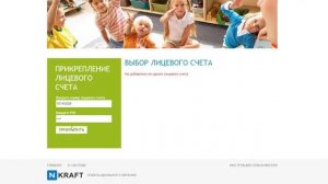 Родитель Регистрация и добавление лицевого счета