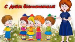 Елена Паршина - Гимн воспитателей