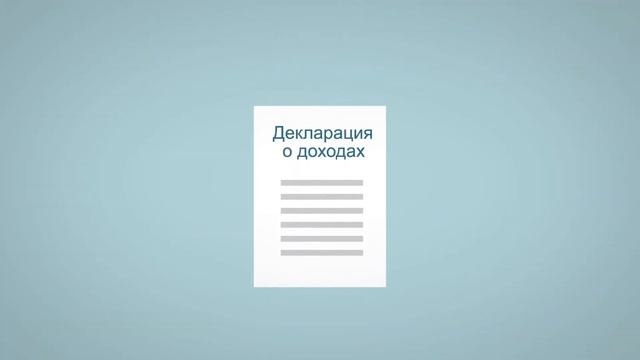 Декларирование доходов граждан: кто, когда, зачем? смотреть онлайн
