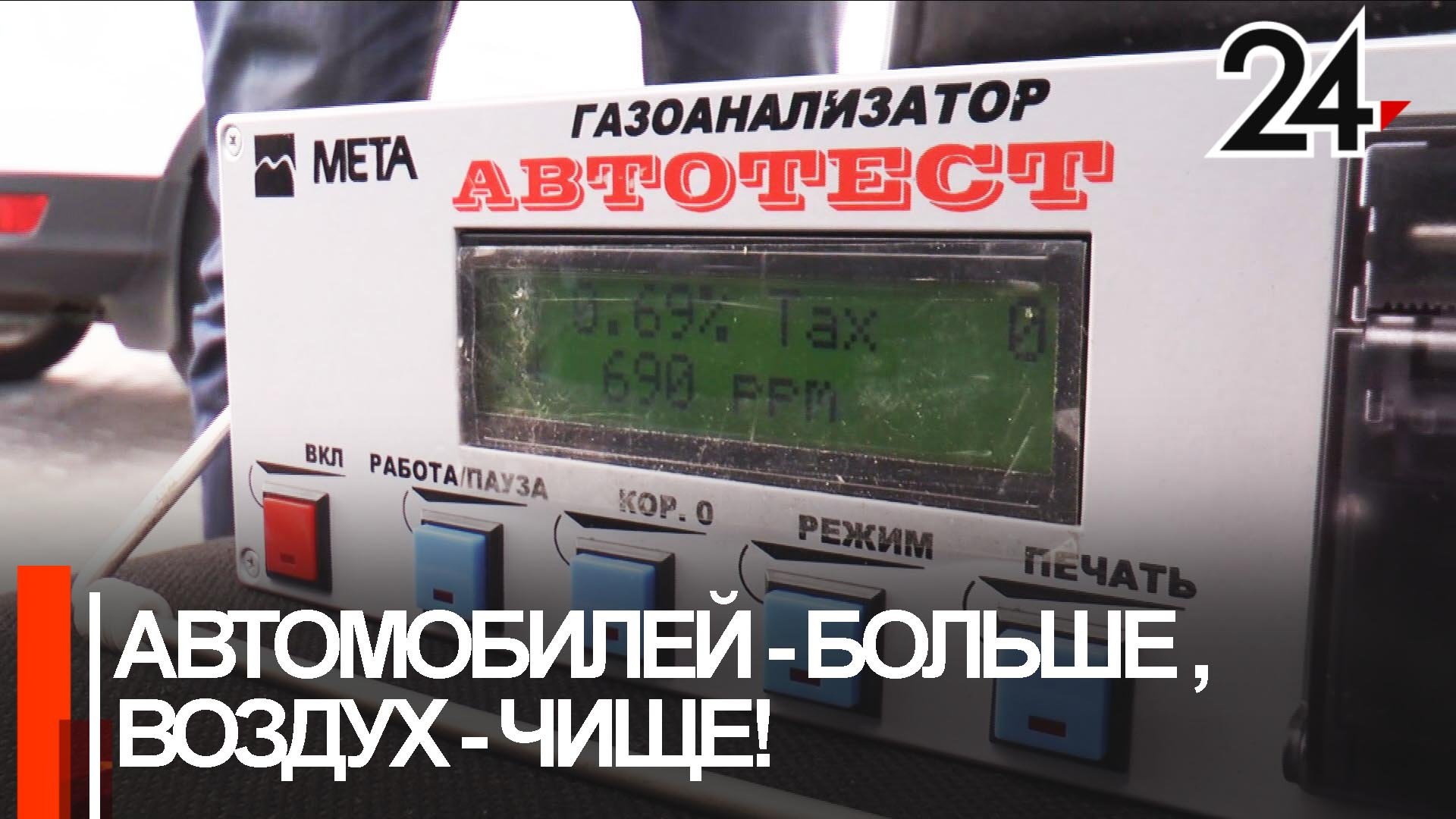 Выбросы от машин в Татарстане снизились сразу на 72%