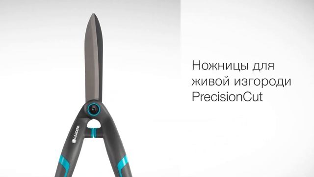 Садовые ножницы для живой изгороди GARDENA TeleCut