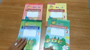 Считалочка. 2 класс