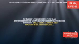 ТРОН ИБЛИСА .Армия сатаны 6 часть .масонские  степени. ISLAM_LIFE365