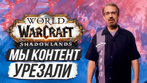 SHADOWLANDS СИЛЬНО УРЕЗАЛИ - ПРУФЫ