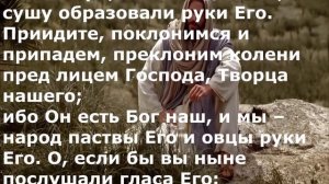 Псалом 94.Библейские псалмы. Псалтирь. Псалмы Давида.