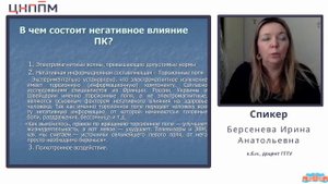 Влияние электромагнитных полей на организм человека