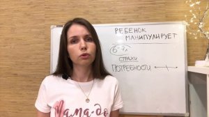 Ребёнок манипулирует. Как реагировать на детские манипуляции и манипулирующий плач?