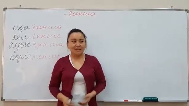 ғанша\генше, қанша\кенше
